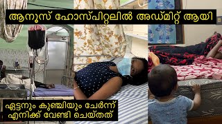 അനൂസിന്റെ ഇപ്പോഴത്തെ അവസ്ഥ 🥺 ഏട്ടനും കുഞ്ഞി പെണ്ണും ചേർന്ന് #diamondcouples