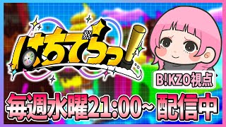 【はちでらっ！】6人で8位3回取ったら即終了（ライフ3）【マリオカート８ＤＸ】