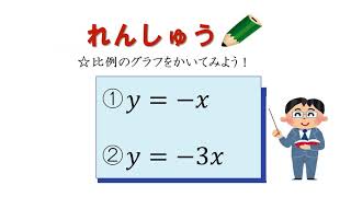 中1＿比例のグラフのかき方＿負の数（日本語版）