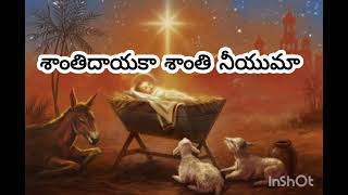 Shanthi dayaka Shanthineeyumaa/ Old Telugu Catholic Christmas Songs