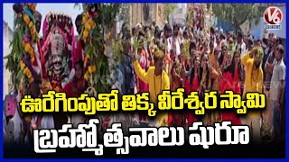 Thikka Veereswara Swamy Brahmotsavam Grandly Begins | Jogulamba Gadwal | V6 News