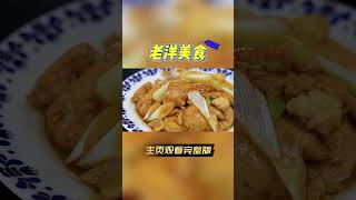 |蔥燒豆腐|美食|學做菜|大廚教妳懶人版蔥燒豆腐做法，蔥香濃郁，鮮香入味#shorts