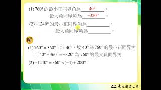 113技高東大數學B第二冊1-1隨堂練習2