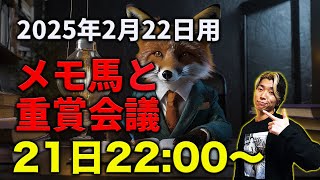 【メモ馬】土曜のメモと重賞会議【阪急杯/ダイヤモンドS】