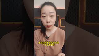 如何克服德语非母语的自卑心理|德国求职|在德国找工作