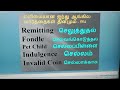 எளிமையான ஐந்து ஆங்கில வார்த்தைகள் தினமும் 554