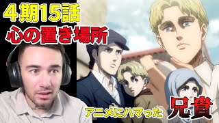 【進撃の巨人４期15話】ジークとグリシャの心の置き場所　ニコラス兄貴　唯一の救い　[ 日本語字幕／海外の反応]