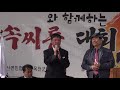 2018 청산생선국수 와 함께하는 민속씨름대회 인간기중기 이봉걸장사와 기술씨름의 달인 이기수장사 참석 경품추첨밎 폐회