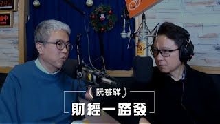 '19.01.03【財經一路發】《Smart智富月刊》朱紀中社長談「蘋果下修財測，今年投資策略？」