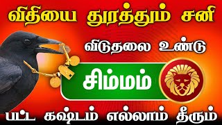 கழுத்தை நெரித்த பிரச்சினை! களமிறங்க இருக்கும் முக்கிய கிரகங்கள் ! சிம்மம் !