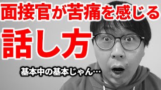 【面接質問箱2022⑬】面接ではこの基本を絶対に忘れるな！｜指定校・公募・総合型の不安に答えたよ！