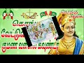 குமண வள்ளல் வரலாறு கொங்கு வேட்டுவக்கவுண்டர் மன்னர் வரலாறு kongu kumana vallal history