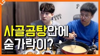 사골곰탕안에 숟가락이?[띵똥's 먹방]랜딩TV