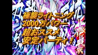 【キン肉マンマッスルショット】極襲ライトニング2000万パワー攻略動画