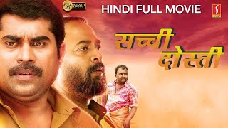 Sachi Dhosthi Hindi Dubbed Full Movie | Suraj Venjaramoodu | Madhupal | Bijukuttan