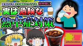 【2010年鹿児島】エアコン、水分補給…対策していたにも関わらず、熱中症になってしまった男性【ゆっくり解説】