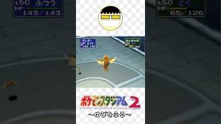 【ポケモンスタジアム2】ゲンガーのへんしん！？ #Shorts