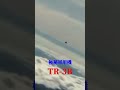 鮮明なufo最新映像 極秘軍用機“tr 3b”か