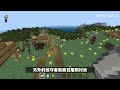 我的世界：2個神級種子，箱子開到你手軟 图图图酱吖 minecraft