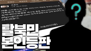 [배그]실제 '탈북민'과 배틀그라운드를 한다면?-1-