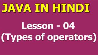 Types of Operators in Java | Lesson - 4 | Java in Hindi