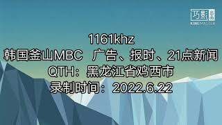 부산MBC 광고 밤 9시 시보 21시뉴스/釜山MBC 广告 报时 21点新闻（2022.6.22）