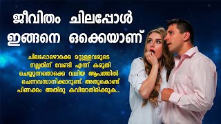 ജീവിതം  ചിലപ്പോൾ  ഇങ്ങനെ  ഒക്കെയാണ്  SHAHUL MALAYIL MALAYALAM STORY