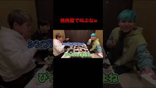 焼肉屋で失礼しちゃう相馬さんw【へきトラ劇場】