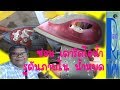 ซ่อม เตารีดไอน้ำ รูตันภายใน น้ำหยด  Fixing steam iron Drop of water / Changwach DIY