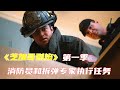 高分美劇《芝加哥烈焰》第壹季E16|少婦中刀倒在家裏，消防員發現到處都是汽油，還有壹個超級炸彈，立即呼叫拆彈專家趕到現場|馬哥嘮電影