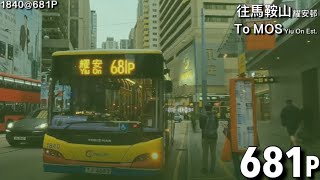 【１８４０】CTB TJ4082 681P 往馬鞍山~  [原速無剪接]