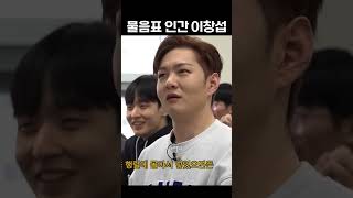 [비투비/이창섭] 남자가 보기에도 귀여운듯