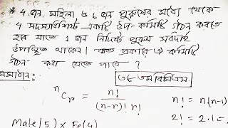 ৪ জন মহিলা ও ৬ জন পুরুষের মধ্য থেকে ৪ সদস্য বিশিষ্ট একটি উপকমিটি গঠন করতে হবে যাতে ১ জন নিদিষ্ট