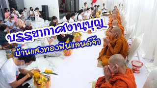 บรรยากาศงานบุญ บ้านแสงทองฟินแลนด์จ้า @หมีนันธิดาชาแนล