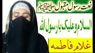 arabic naat assalam o alaika ya rasool allah| ghulam Fatima | اسلام و علیک یا رسول اللہ | عربی نعت