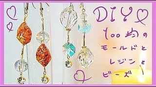 レジン♡ 作り方♡ アクセサリー♡ 100均ダイソーの鉱石立体モールド使ったよ♡  DIY♡ How to make resin accessories♡