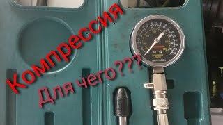 Как замерить компрессию? Компрессометр.