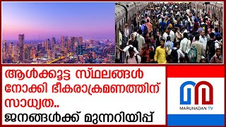 മുംബൈ നഗരത്തില്‍ സുരക്ഷ വര്‍ധിപ്പിച്ചു .. | Mumbai on high alert