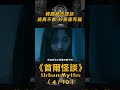 【血脈噴張】 4 10 被活吞！奪命招魂閨蜜成可怕寄生獸！ 首爾怪談 urban myths shorts