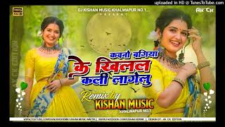 कवनो बागिया के खिलल कली लागेलू Kawno Bagiya Ke Khilal Kali Lagelu Full Pad Bass Mixx Kishan Music Ma