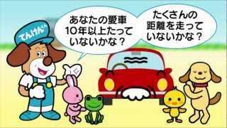 長期使用車両でてんけんくん　オープニング