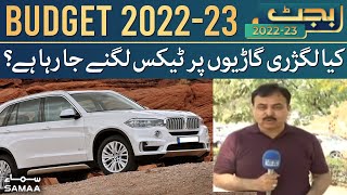 Budget 2022-23 - Kya luxury cars par tax lagay ja raha hai - SAMAA TV