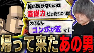 おじハントが近いとのことで大須さんと雑談（コーチング）するもやっぱりアドバイス聞いてくれないしただ煽り合って遊んだだけのぷげら【SF6】