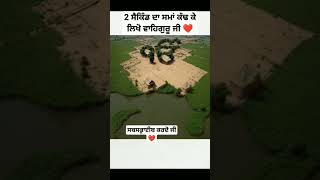 ਧਿਆਨ ਨਾਲ ਦੇਖੋ #waheguruji #babananak #gurbani #sikh #viral #reels #satnamwaheguru #shorts