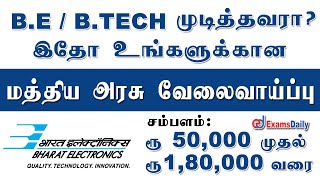 பெல் நிறுவனத்தில் வேலைவாய்ப்பு 2021 | B.E/ B.Tech Job Vacancy | Latest Central Govt Recruitment