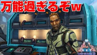 拠点に必須！最強設備の卵孵化装置を解説するよ！便利過ぎてヤバイ！！【ARK Genesis2 実況 KTR Gaming】