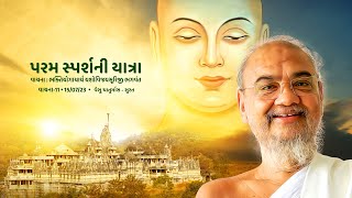 Param Sparsh Ni Yatra || 15-07-23 || Bhaktiyogacharya Yashovijay Suriji  || Vesu Chaturmas - Surat