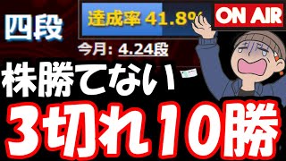 株勝てない。3分切れ負けで10勝するまで終われません！【6/18 将棋ウォーズLIVE】