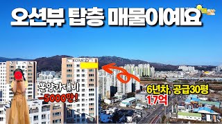 7번국도와 동해바다 가까운 오션뷰 탑층 매물, 분양가 보다 5000만원 싸게 나왔어요~동해 이도코아루 30평