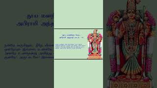 தூய மனநிலை பெற - அபிராமி அந்தாதி - பாடல் - 95 - Abhirami_Andhadhi - Padal - 95